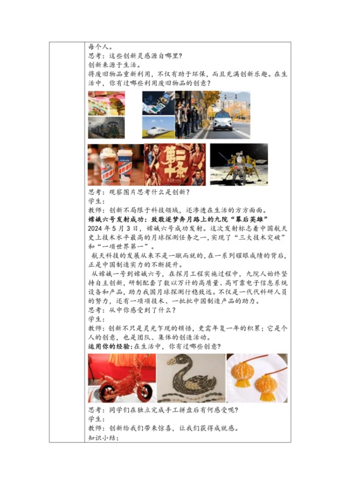 （核心素养目标）2.1《创新改变生活》表格式教学设计
