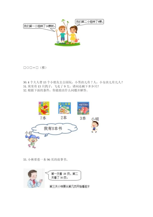 小学一年级下册数学应用题80道精品（巩固）.docx