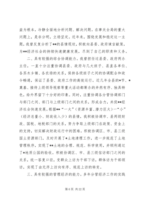 基层干部自我评价报告.docx