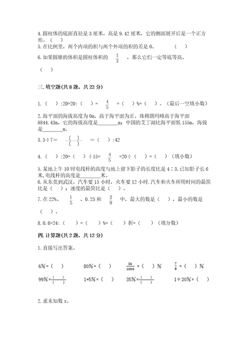 文山县六年级下册数学期末测试卷最新