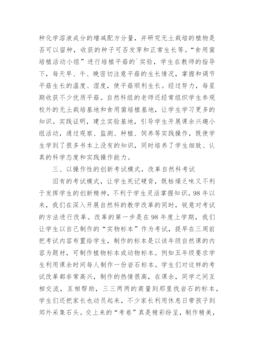 小学六年级科学下册教学工作总结.docx