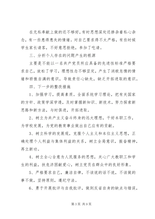 党校青干班党性分析.docx