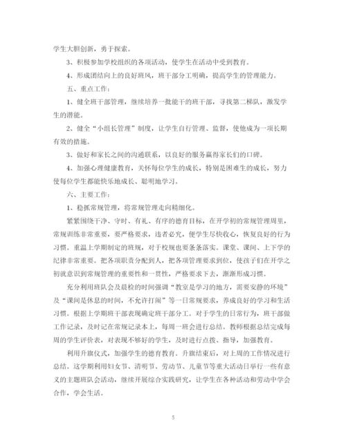 精编之小学二年级班级德育工作计划范文.docx
