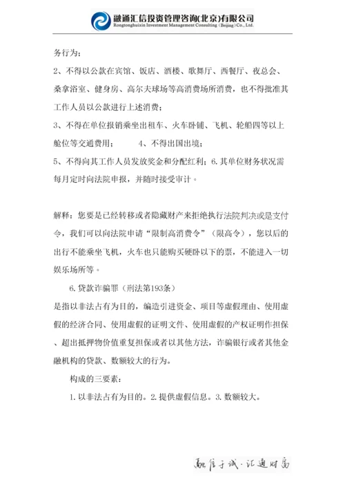 催收话术及相关适用法条.docx