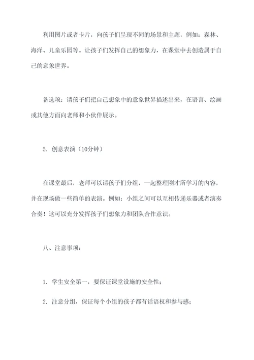 小班幼儿音乐活动方案