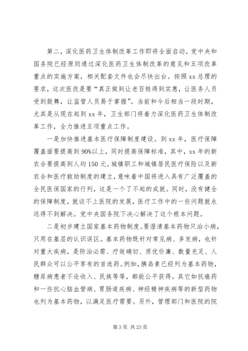 卫生局在医政工作会上的发言 (2).docx