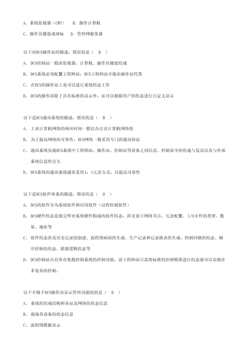 2023年化工仪表维修工技师职业技能鉴定理论知识试题.docx