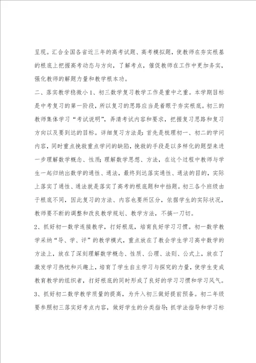 中学数学教研组工作总结