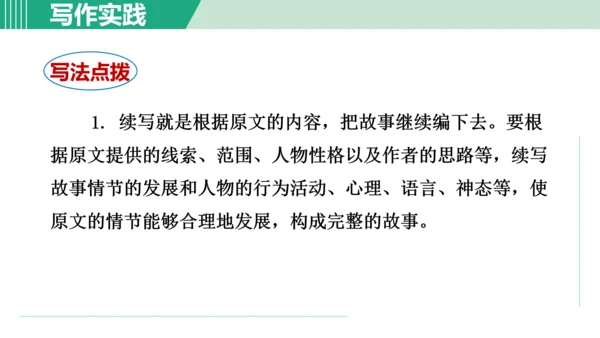 第六单元 写作 发挥联想和想象 课件 七年级语文上册（部编版 五四学制2024）
