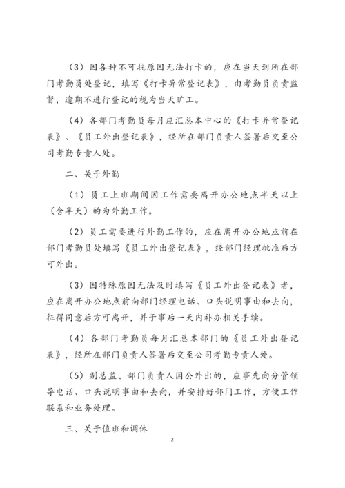 XX公司关于加强考勤纪律的通知.docx