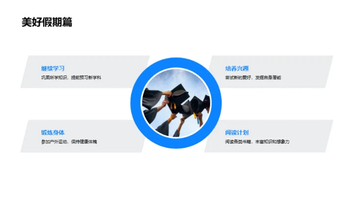 四年级我们的篇章