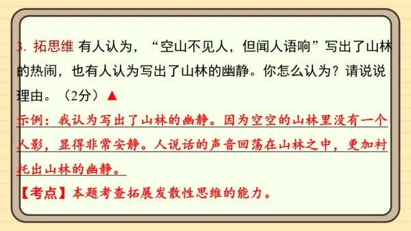 统编版语文二年级上册主题十一　古诗乐园 阅读与写作指导课件