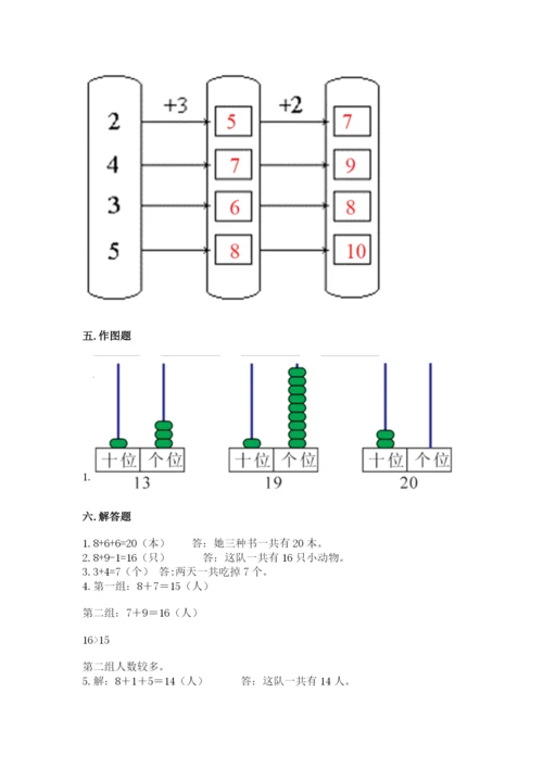 人教版一年级上册数学期末测试卷（典型题）word版.docx
