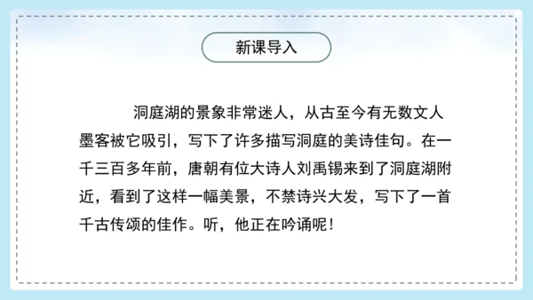 17 古诗三首 望洞庭 课件