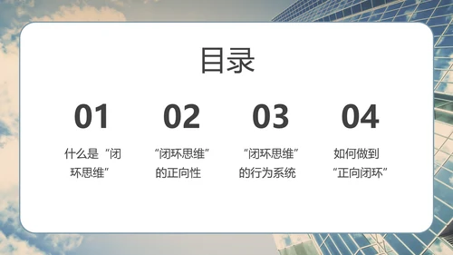 商业思维培训系列课程PPT模板