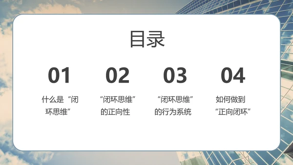 商业思维培训系列课程PPT模板
