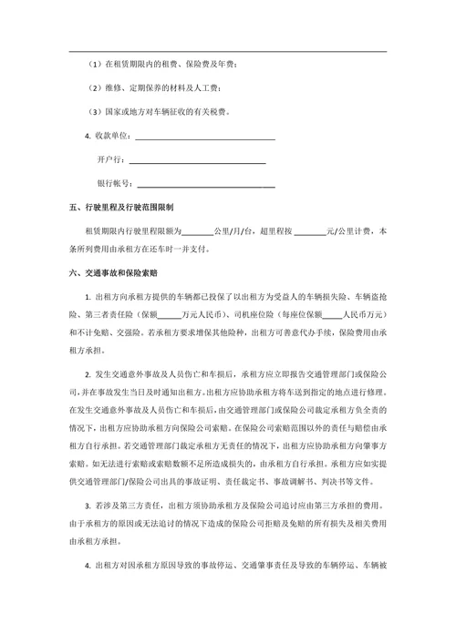 车辆长期租赁合同