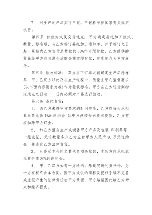 简单委托加工合同.docx