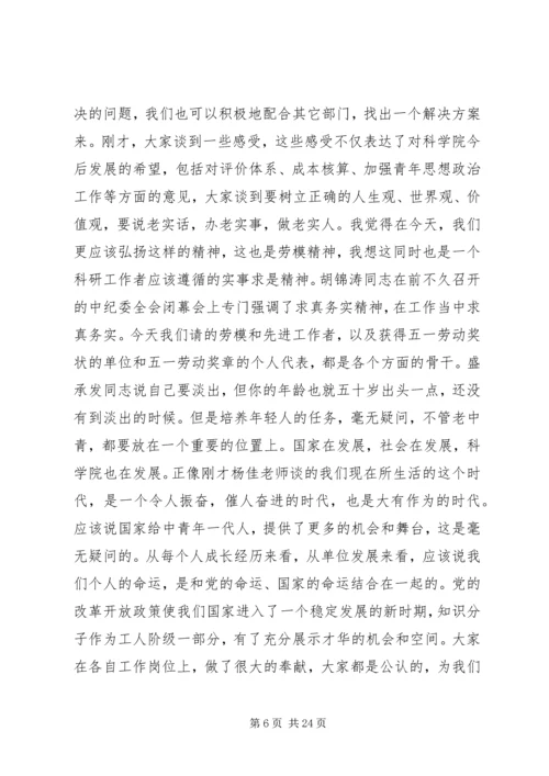 劳模座谈会讲话 (3).docx