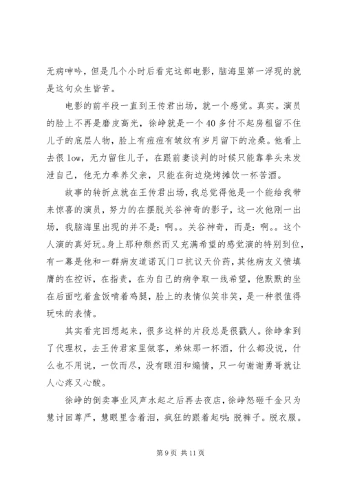 我不是药神最新观后感大全.docx