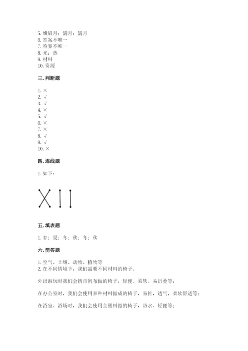 教科版二年级上册科学期末考试试卷带答案（夺分金卷）.docx