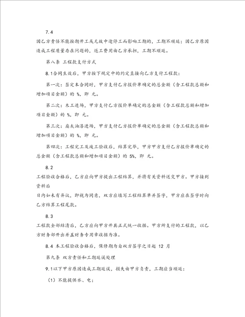 精华工程工程合同合集5篇