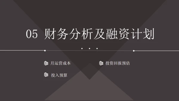 多用途通用商业计划书PPT模板