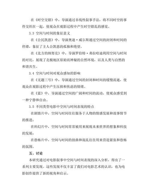 电影叙事中的空间与时间表现