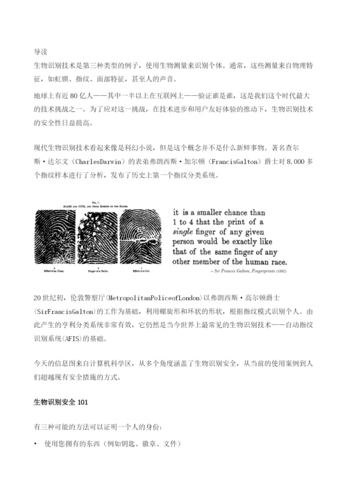 为什么生物识别安全是未来的趋势分析.docx