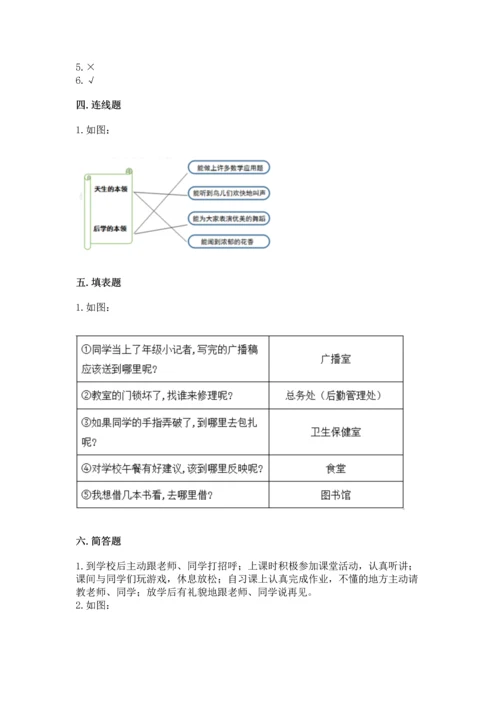 部编版三年级上册道德与法治期中测试卷附完整答案【考点梳理】.docx