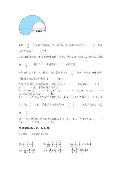 2022六年级上册数学期末考试试卷及一套参考答案.docx