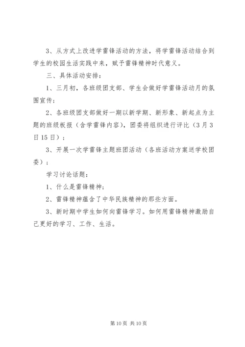 高中学雷锋活动方案.docx