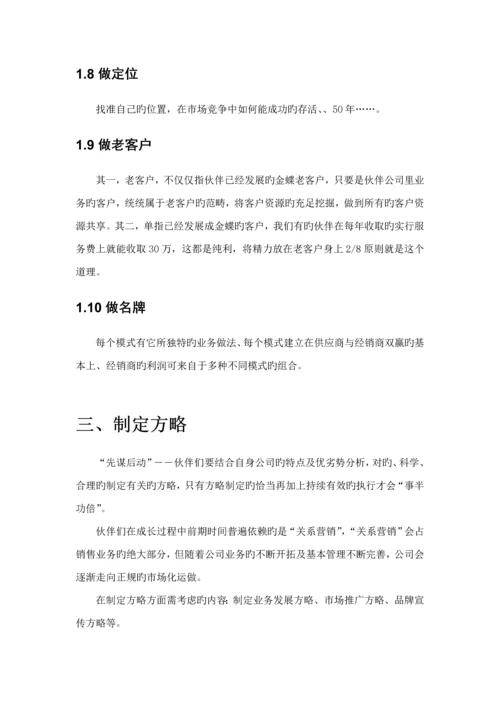 KIS合作伙伴辅助经营参考标准手册.docx