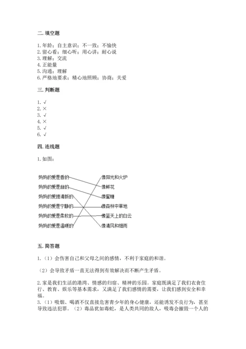 五年级下册道德与法治第1单元我们是一家人测试卷及参考答案（综合题）.docx