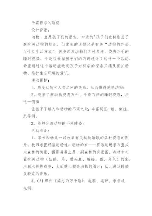 幼儿园自我保护教案.docx
