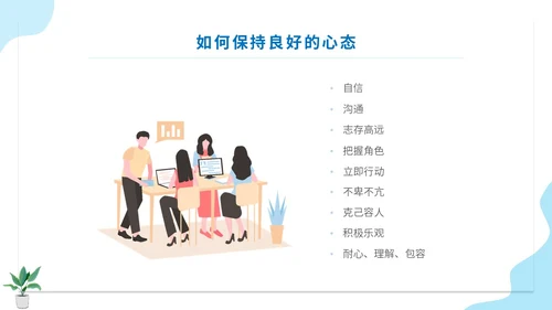 蓝色扁平人物插画公司企业单位角色转换管理心态培训模板