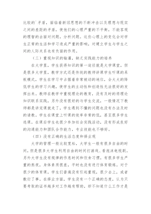 大学生综合素质状况分析及评价研究策略论文.docx