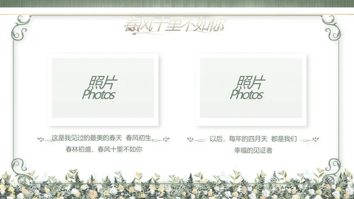 绿色莫兰迪色婚礼婚庆策划动态PPT