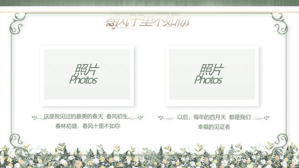 绿色莫兰迪色婚礼婚庆策划动态PPT