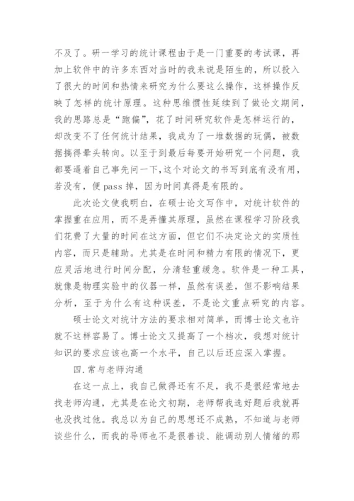 论文心得体会范文【3600】字.docx