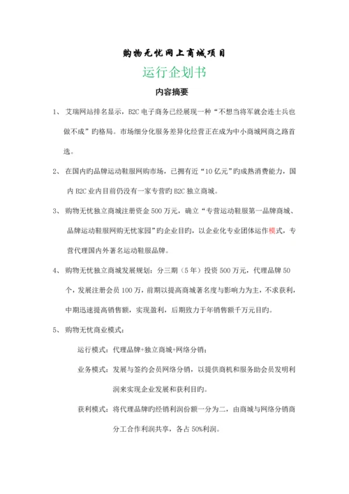 网上商城项目策划市场营销策划.docx