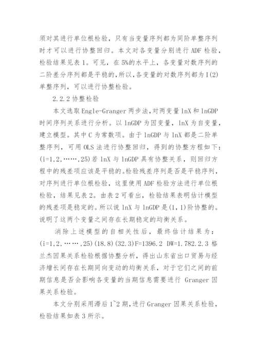 经济增长论文.docx