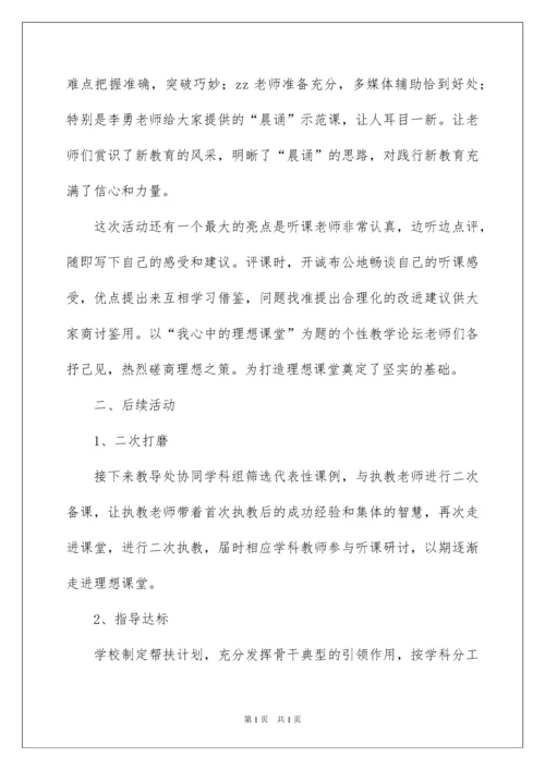2022教学活动总结.docx