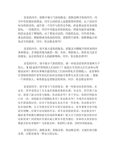 在毕业典礼上的讲话