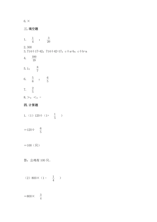 冀教版五年级下册数学第六单元 分数除法 测试卷及完整答案1套.docx