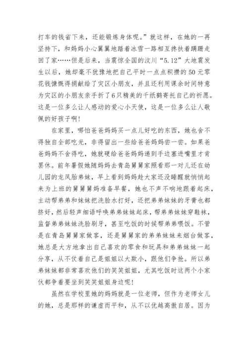 新时代好少年评选个人事迹材料.docx