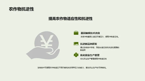 生物科技：农业新引擎