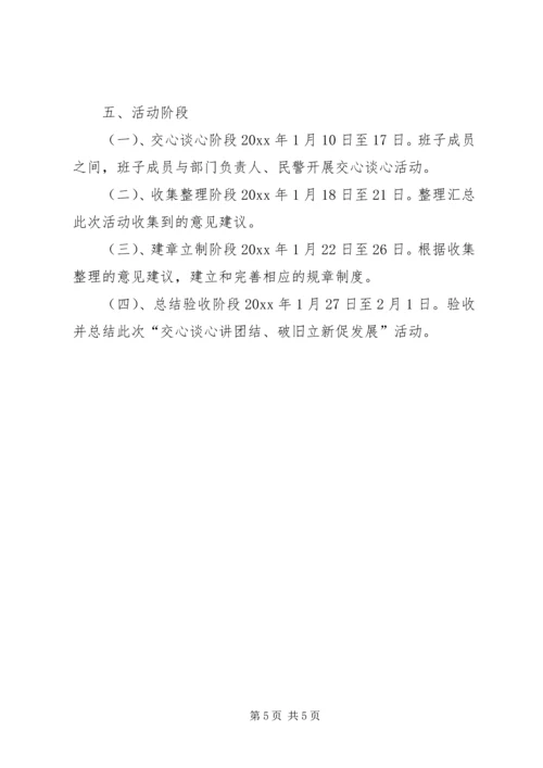 谈心交心活动方案.docx