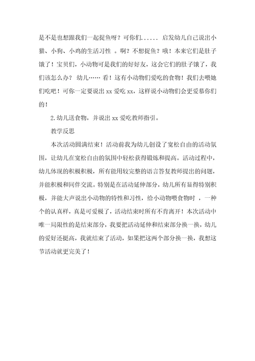 2022年小班语言小鸭教案反思