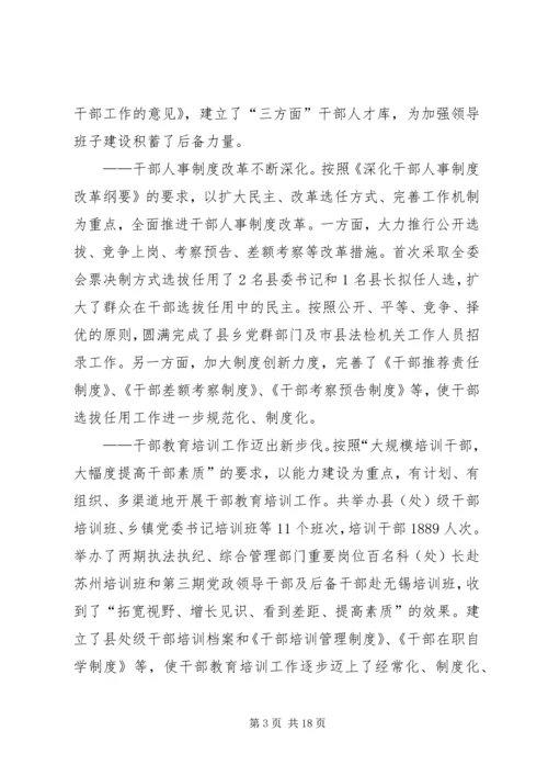 以能力建设和先进性建设为主线全面开创组织工作的新局面.docx